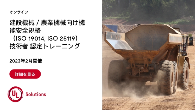 G173043494-EIA_20230214_ISO25119_online training_Japan - Event page-ROTATING-BANNER-620x350