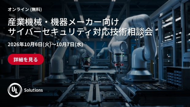 サイバーセキュリティ対応技術相談会